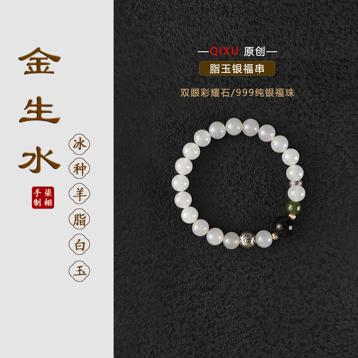 【脂玉银福】新疆和田玉羊脂白玉手串国风手链新中式足银百搭珠串