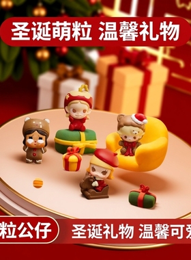 正版泡泡萌粒圣诞礼物派送中系列公仔圣诞星星人sp哭娃Dimoo萌粒