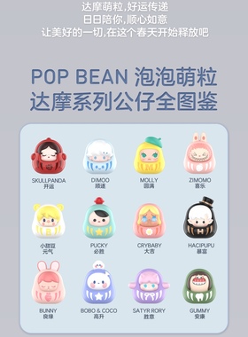 正版泡泡玛特达摩系列萌粒公仔haci暴富sp开运dimoo顺遂独立包装