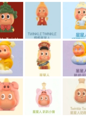 正品泡泡玛特星星人Twinkle Twinkle萌粒合集全系列整套正版公仔