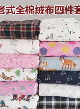 大上海老式全棉起绒布四件套加厚双人2m被套纯棉双面绒被罩床褥单