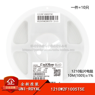 1210贴片电阻 10M(1005) ±1% 0.5W 1210W2F1005T5E（10只）