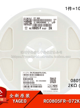 原装0805贴片电阻 2KΩ (2001) ±1% 2K RC0805FR-072KL(100只)