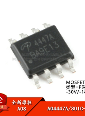 原装正品 AO4447A SOIC-8 P沟道-30V/-18.5A 贴片MOSFET场效应管
