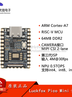 幸狐Luckfox Pico Mini A/B M基于RV1103芯片的微型LinuxAI开发板
