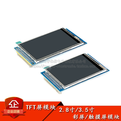 2.8/3.5寸TFT液晶屏模块