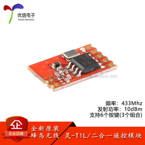 原装灵-T1L(433MHz)智能家电