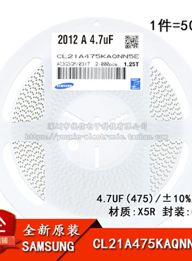 原装 0805贴片电容 25V 4.7UF ±10% X5R CL21A475KAQNNNE 50只