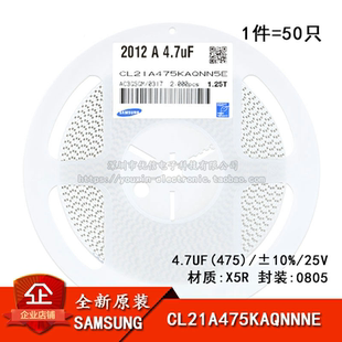 4.7UF 25V ±10% X5R 50只 原装 CL21A475KAQNNNE 0805贴片电容
