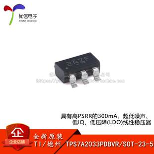 原装TPS7A2033PDBVR SOT-23-5 具有高PSRR的300mA(LDO)线性稳压器