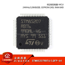原装正品 STM8S207RBT6 LQFP-64 24MHz/128KB闪存/8位微控制器MCU