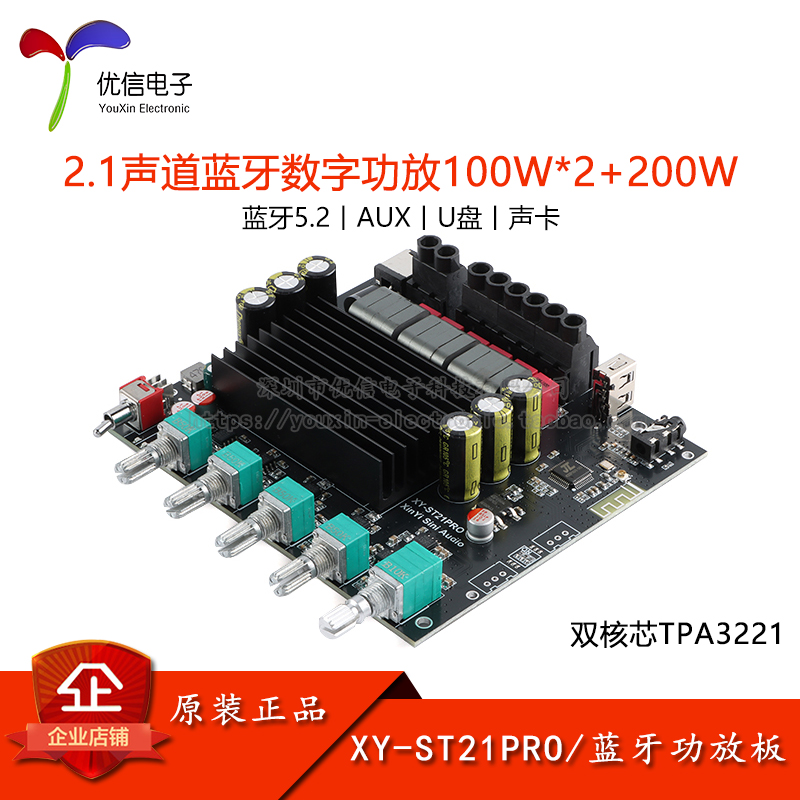 XY-ST21PRO 蓝牙数字功放板模块2.1声道100W*2+200W低音炮TPA3221