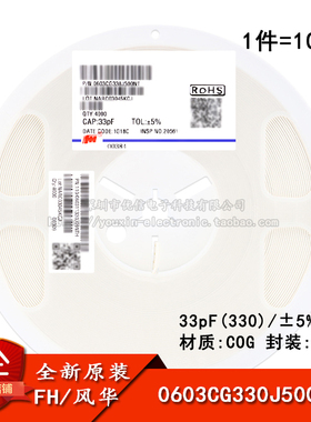 0603贴片电容 33pF(330) ±5% 50V COG 0603CG330J500NT(100只）