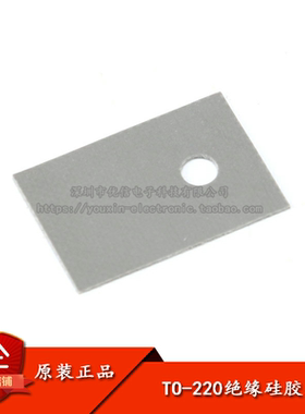 【优信电子】TO-220绝缘垫 硅胶散热片 绝缘硅胶片专用（100片）