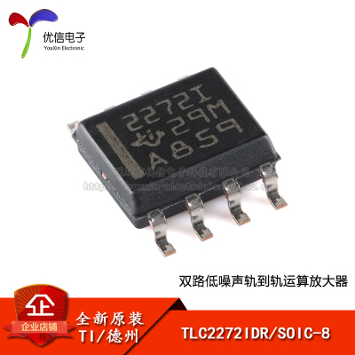 原装正品TLC2272IDR运算放大器