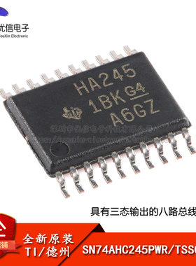 原装正品 SN74AHC245PWR TSSOP-20 八路总线收发器芯片