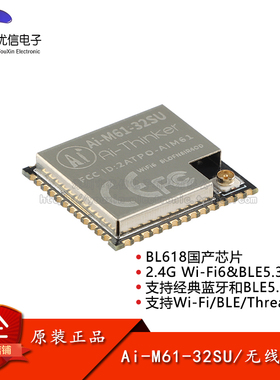 Ai-M61-32SU(BLOFN8IR4OD) WiFi6+蓝牙BLE5.3 combo无线模块模组