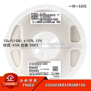 原装 0603贴片电容 10uF(106) ±10% 10V X5R CC0603KRX5R6BB106
