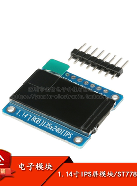 1.14寸TFT显示屏高清ips彩色液晶屏1.14寸st7789高清液晶屏