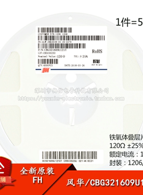 原装正品 1206贴片磁珠 120R 120欧 ±25% 1A CBG321609U121T（50