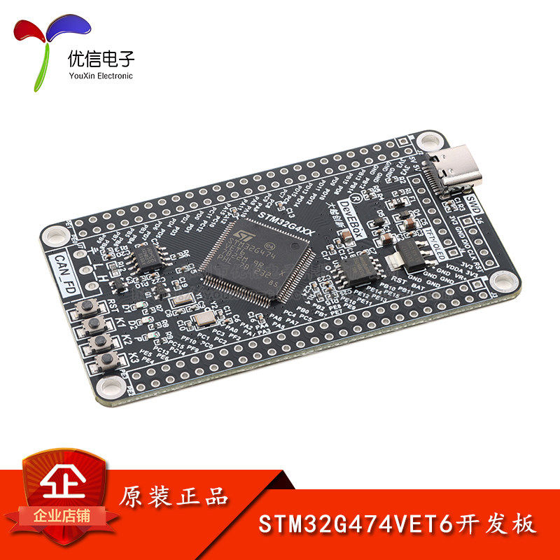 STM32G474VET6核心板开发板