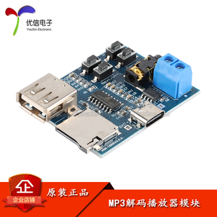 HW-188B/语音功放模块音频外挂U盘语音功放模块MP3解码播放器