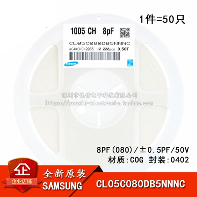 原装 0402贴片电容 50V 8PF ±0.5PF COG CL05C080DB5NNNC 50只