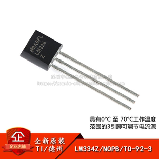 原装正品 直插 LM334Z/NOPB TO-92-3 可调节电流源IC芯片