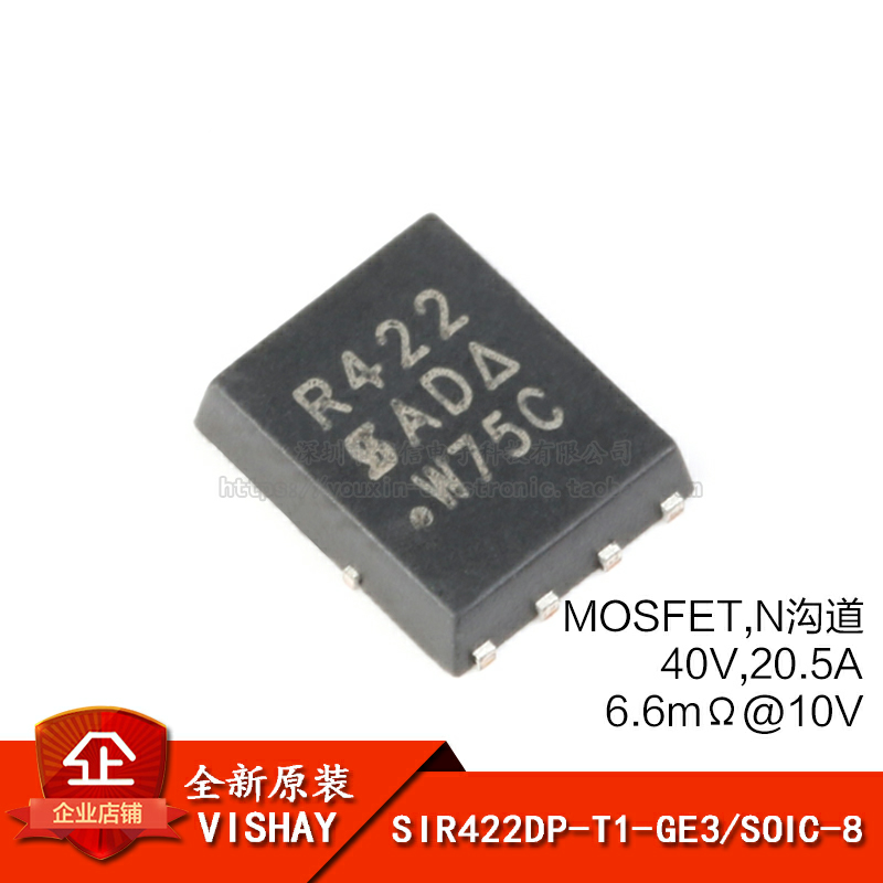 N沟道40V/20.5A贴片MOSFET管