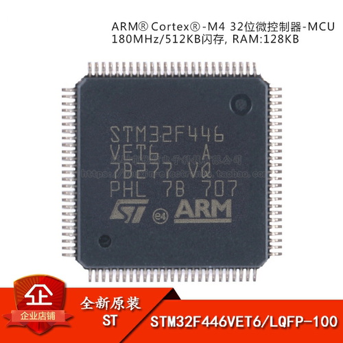 原装正品STM32F446VET6芯片