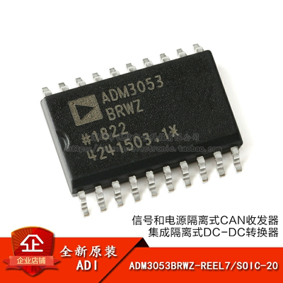 原装正品隔离式CAN收发器芯片