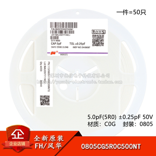 原装0805贴片电容 5.0pF(5R0) ±0.25pF 50V C0G 0805CG5R0C500NT