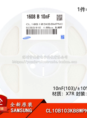 原装正品0603贴片电容 10nF(103) ±10% 50V X7R CL10B103KB8WPNC