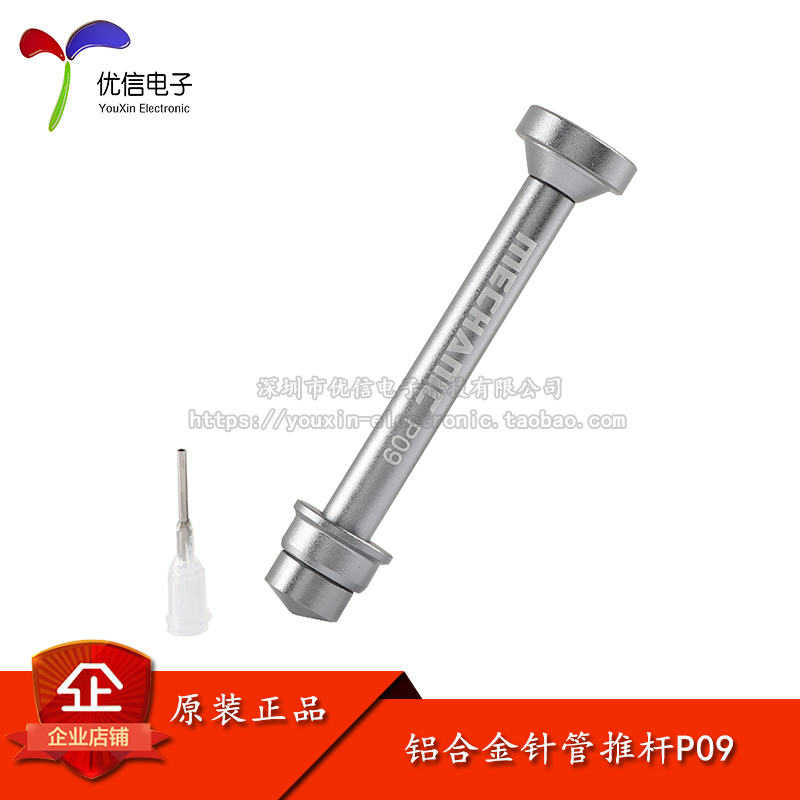 P09铝合金推杆针筒式焊油助焊剂