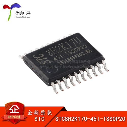 STC8H2K17U-45I单片机芯片