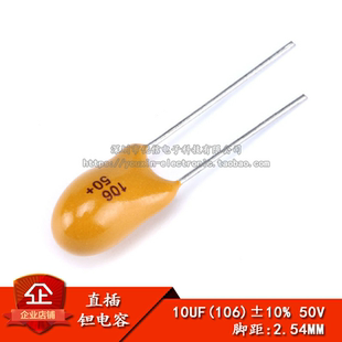 直插钽电容 50V 10UF (106K)精度±10% 2.54MM脚距