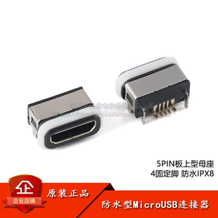 防水MicroUSB 5pin 板上型母座不锈钢壳4脚插板潜水级防水IPX8