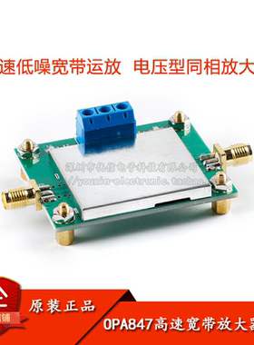 OPA847高速宽带放大器模块 高速低噪运放电压放大器 同相3.9G宽带