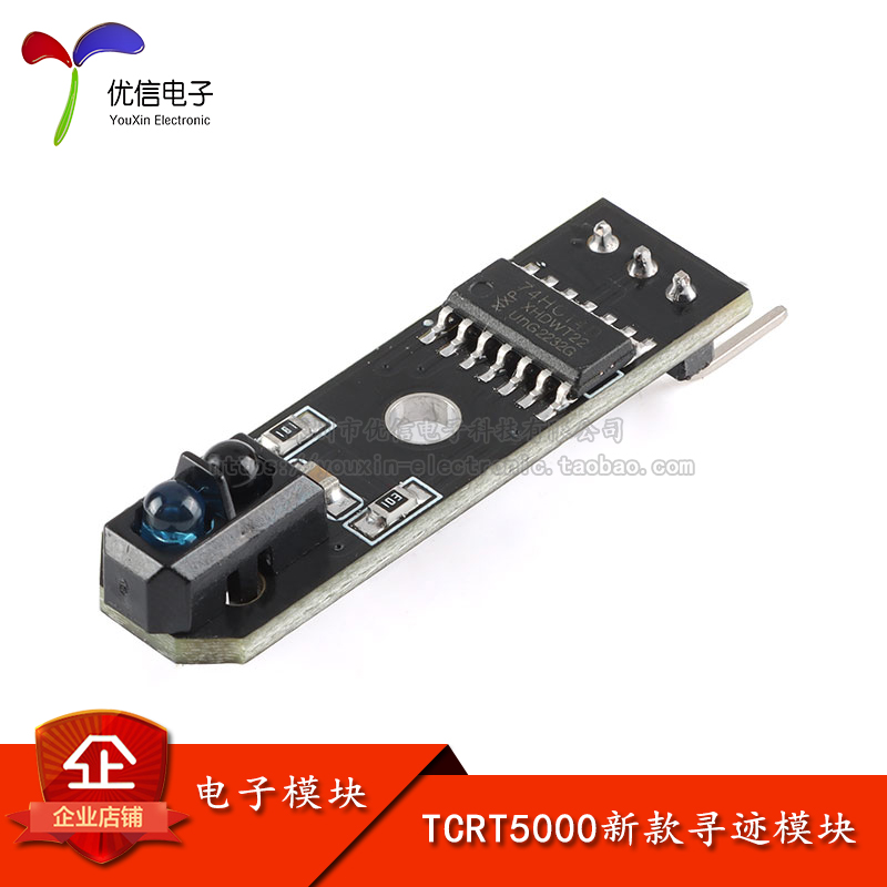 原装正品TCRT5000新款寻迹模块