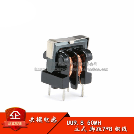 原装正品 UU9.8/UF9.8 共模电感 滤波器 50MH 立式脚距7*8铜线