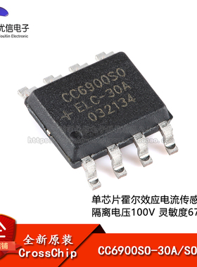 CC6900SO-30A SOP-8 单芯片霍尔效应电流传感器 隔离电压100V