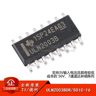 原装7通道达林顿晶体管阵列芯片