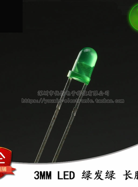 原装正品3MM/F3直插圆头LED灯珠绿发绿 普绿色发光二极管长脚10只