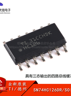 原装正品 SN74HC126DR SOIC-14三态输出四路总线缓冲器闸逻辑芯片