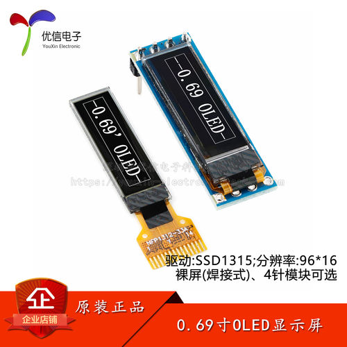 0.69寸OLED显示屏液晶屏幕