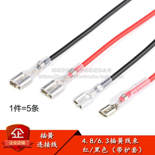 带护套 接线端子 6.3MM插簧线束 20CM 连接线束 长10 单头 4.8