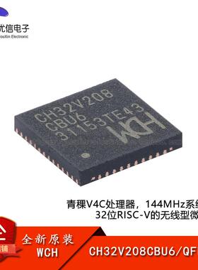 原装正品CH32V208CBU6 QFN-48 RISC-V内核 32位微控制器-MCU