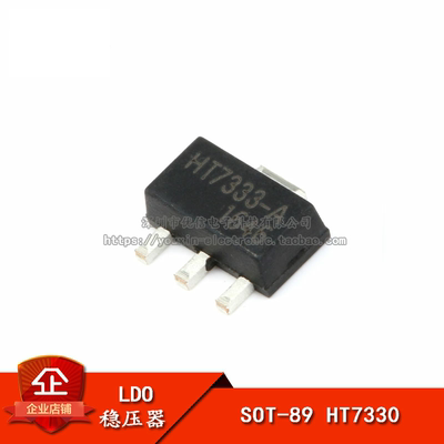 贴片 HT7333-A SOT-89 低压差稳压电路芯片（5只）