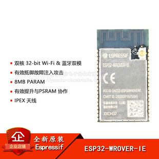 原装正品 ESP32-WROVER-IE 双核WiFi&蓝牙MCU模组物联网无线模块