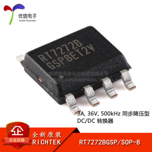 原装正品 RT7272BGSP SOP-8 3A 36V 500khz同步降压转换器芯片